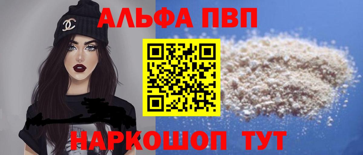 Альфа ПВП Crystall  Вход с VPN  Alpha PVP Crystall  А ПВП крисы CK  Альфа ПВП  сколько стоит  Михайловск 