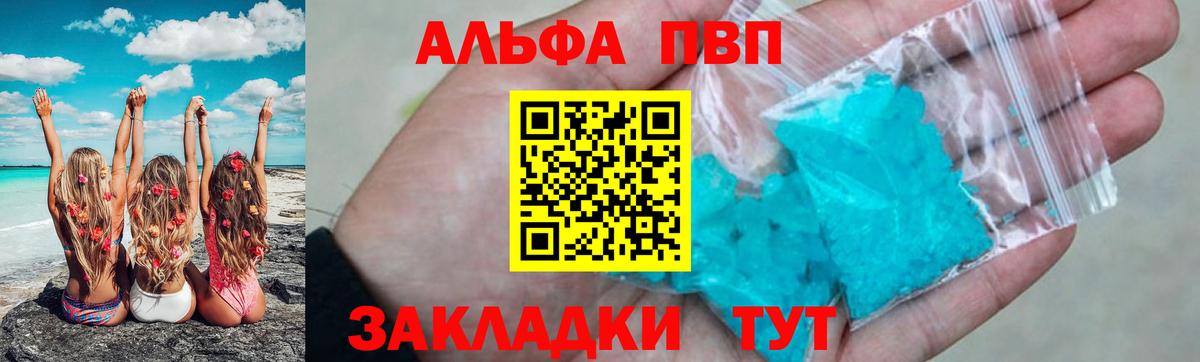 A-PVP кристаллы Михайловск