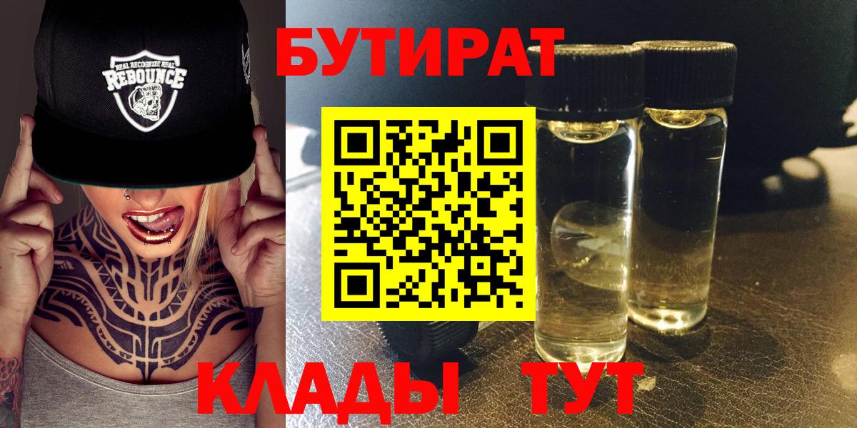 БУТИРАТ вода Михайловск