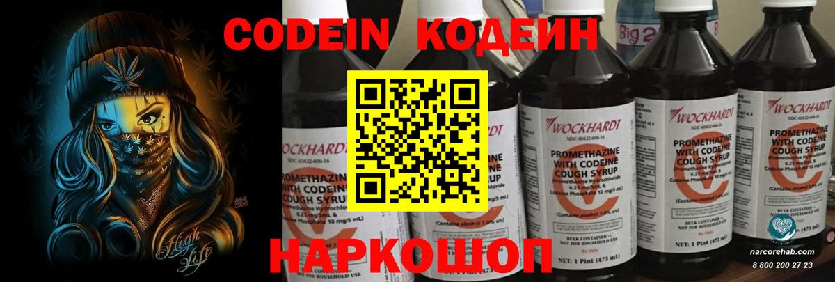 Кодеин Purple Drank Михайловск
