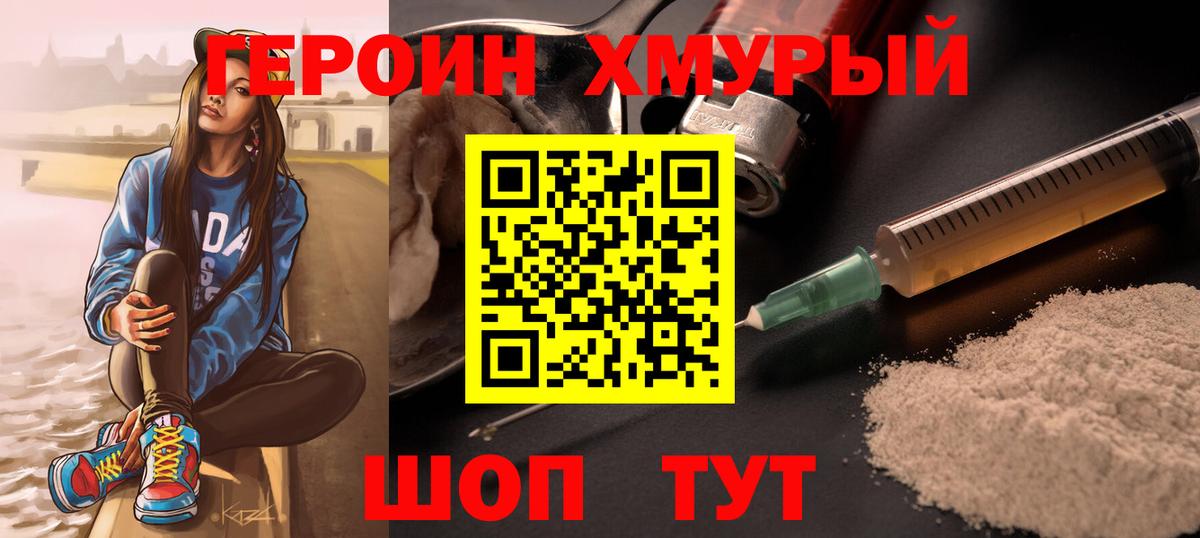 Героин Афган Михайловск
