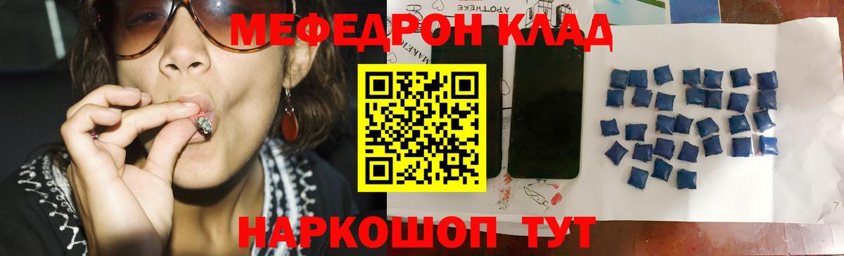 Мефедрон кристаллы  Вход с VPN  Меф VHQ  наркошоп  Михайловск 