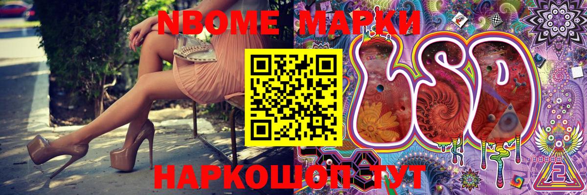 Наркотические марки 1,8мг  Вход с VPN  Марки NBOMe  Михайловск 